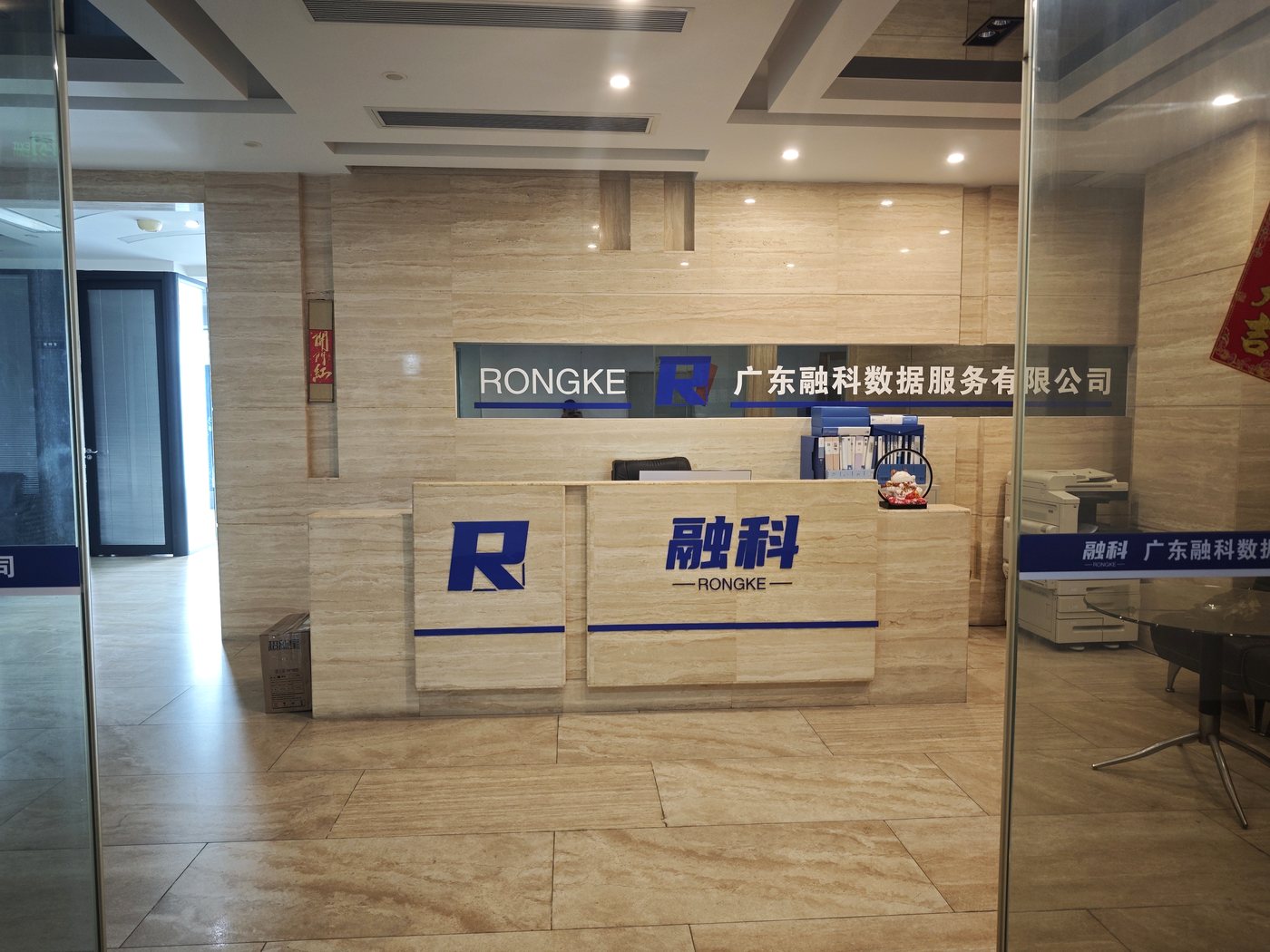 融科数据公司前台